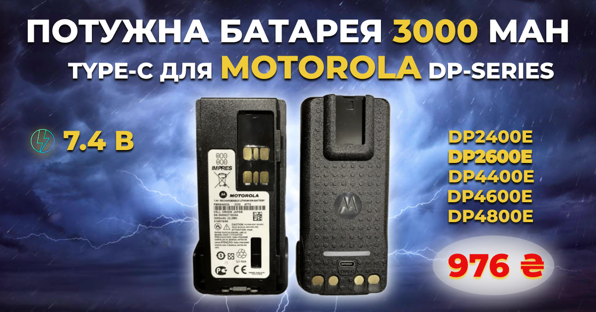 Акумулятор Type-C 3000 mAh для радіостанції Motorola DP-серії PMNN4493A / IMPRES