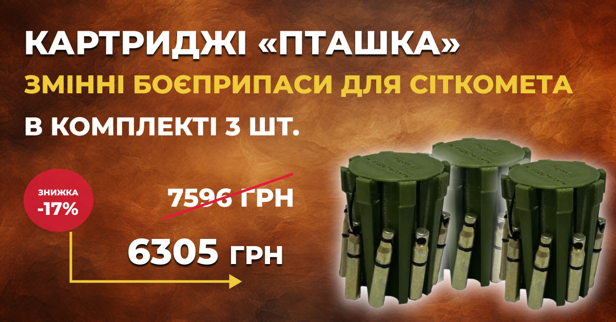 Змінні картриджі для сіткомета Пташка, комплект 3 шт.