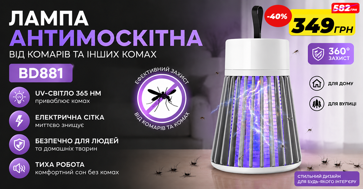 Лампа-пастка антимоскітна від комарів та комах BD881 з режимом нічника