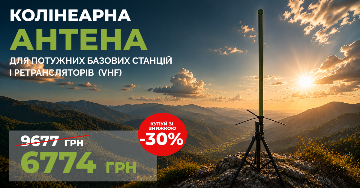 Колінеарна VHF (150–174 МГц)-антена для потужних базових станцій і ретрансляторів 1,8 м — 6 dBi, 200 Вт, Green