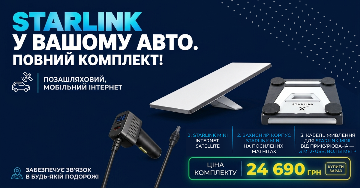 Комплект Starlink Mini для авто — супутниковий інтернет + магнітний корпус + живлення від прикурювача 3м