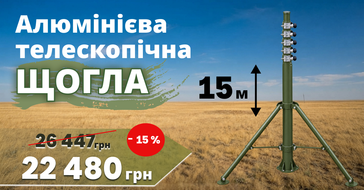 Алюмінієва телескопічна щогла 15 м