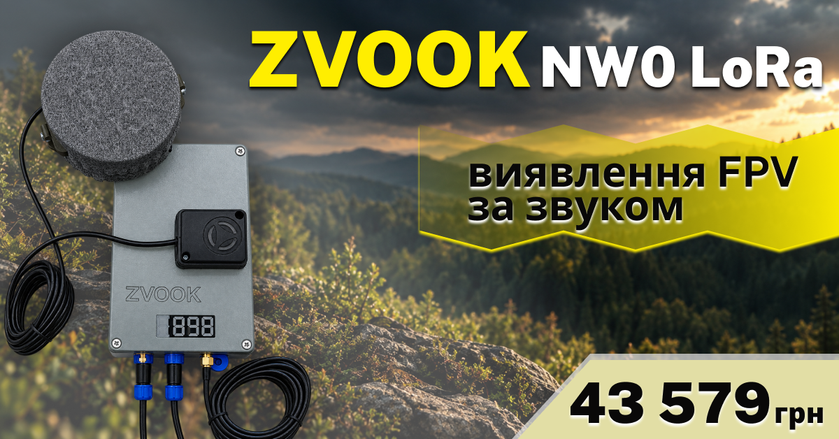 Тактичний акустичний сенсор ZVOOK NW0 LoRa - для виявлення FPV-дронів